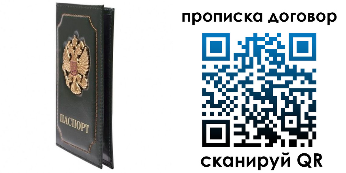 прописка регистрация в Удачном