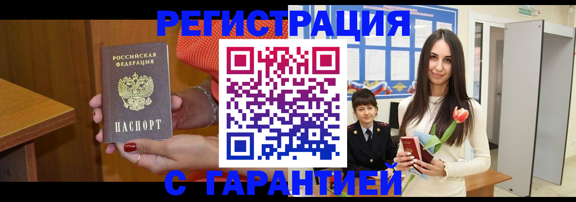 временная регистрация для школы в Удачном