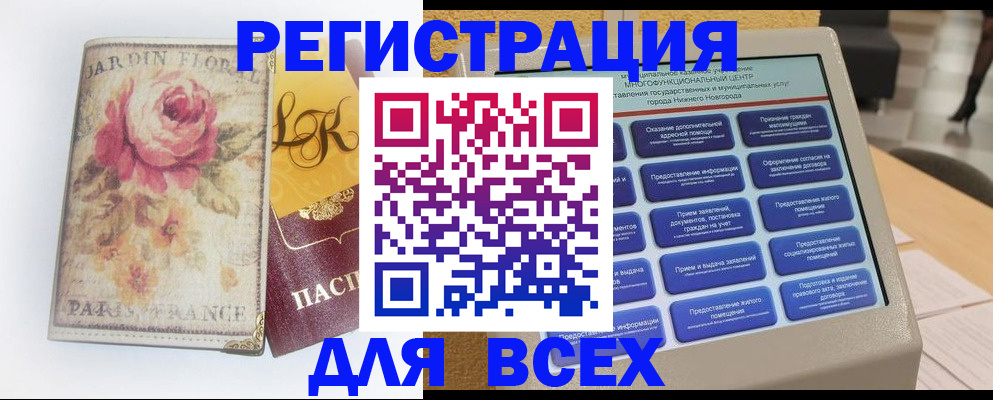 временная регистрация 2025 в Удачном