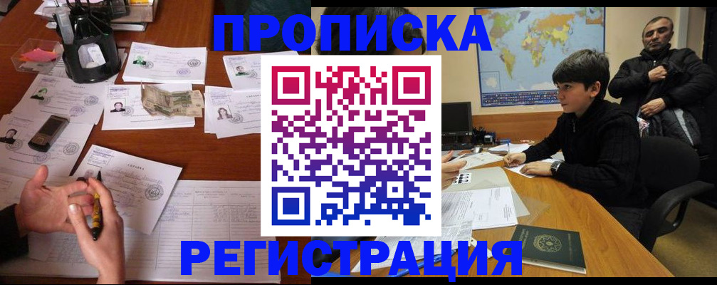 временная регистрация адрес в Удачном