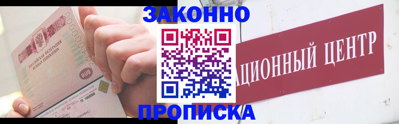 прописка для работы в Удачном