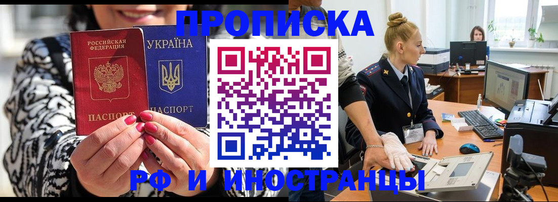 временная регистрация законно в Удачном