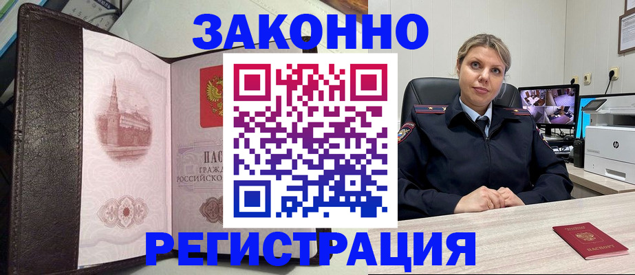 купить прописку в Удачном