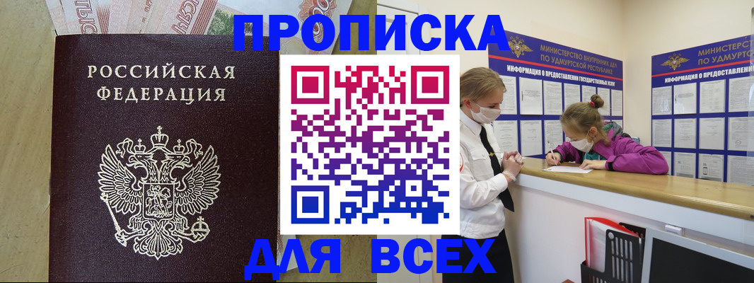 прописка регистрация в Удачном