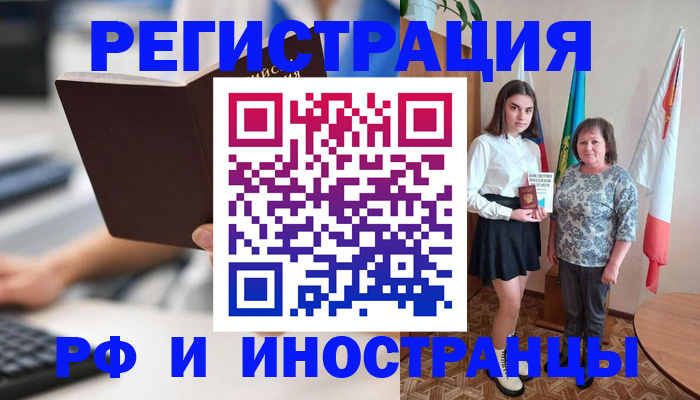 прописка для работы в Удачном