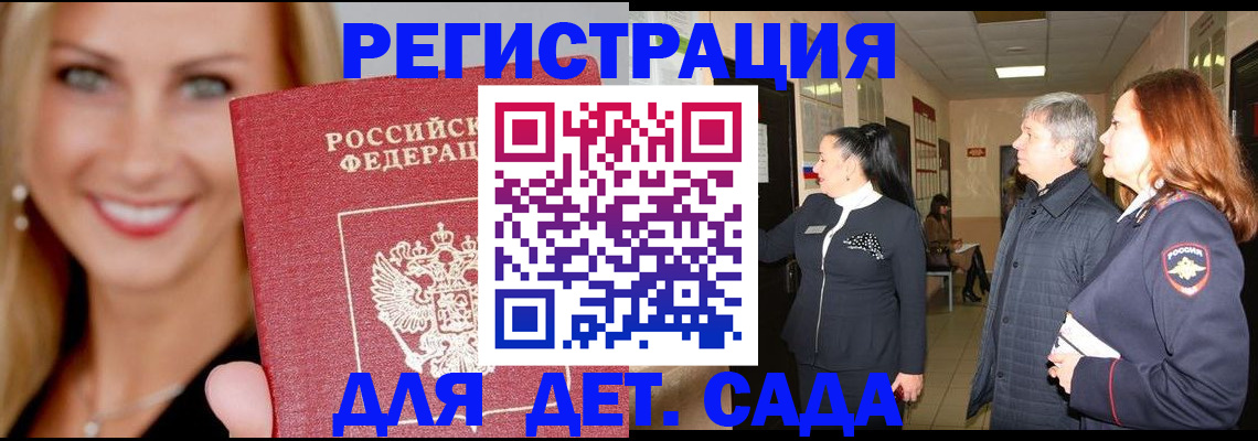 временная регистрация для школы в Удачном