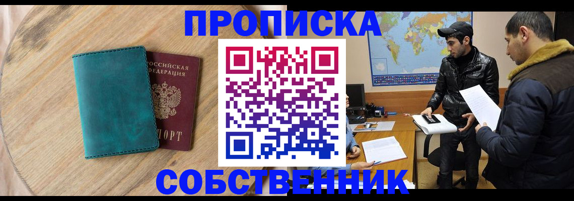 прописка в Удачном