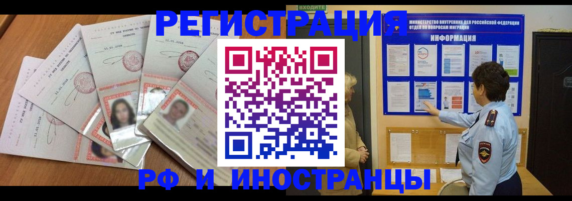 временная регистрация для всех в Удачном